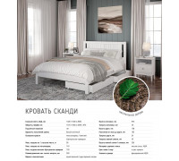 Сканди Кровать Массив сосны 07